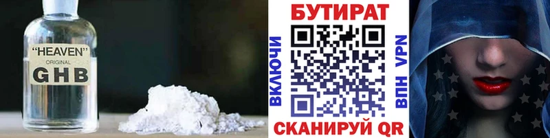 Бутират оксибутират  даркнет сайт  Купино 