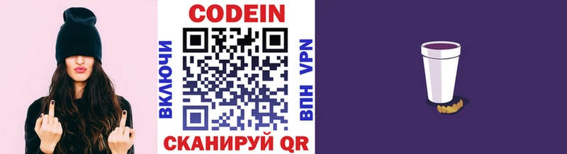 Кодеин напиток Lean (лин)  продажа наркотиков  Купино 