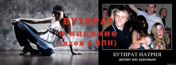 бутират Белокуриха
